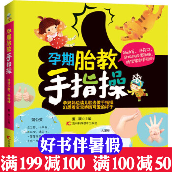 孕期胎教手指操 pdf epub mobi 下载