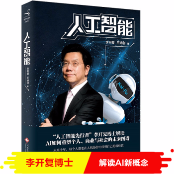 人工智能李開復大數據智能數據羅盤製造智能時代解讀AI如何重塑個人商業與社會的未來圖譜 pdf epub mobi 下载