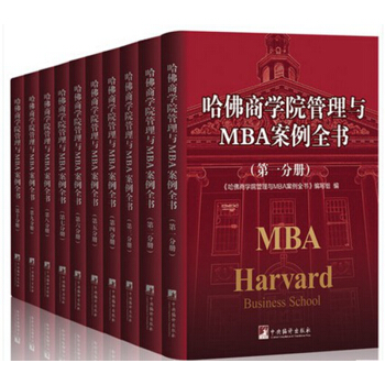 哈佛商学院管理与NBA案例全书精装32开全10册企业管理书籍 690哈佛管理经典案例全集 pdf epub mobi 下载