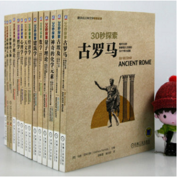 30秒探索係列叢書套裝全14冊 各學科精華 天文建築古埃及羅馬哲學心理化學元素量子理論數學 pdf epub mobi 下载