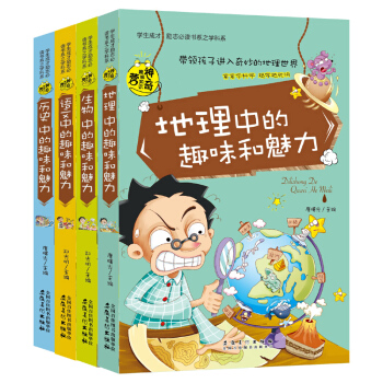 語文曆史地理生物 4冊彩圖版 學生成纔勵誌必讀書係之學科係 中小學生課外科初中教輔11-14歲 pdf epub mobi 下载