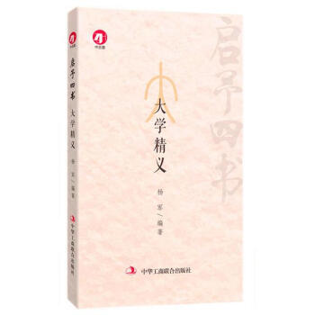 启予四书： 大学精义 pdf epub mobi 下载