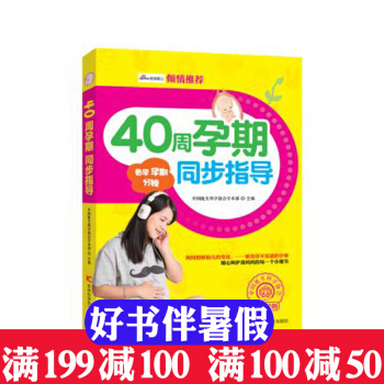 40周孕期同步指导? pdf epub mobi 下载