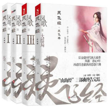 靈飛經1234 全4冊 鳳歌 武俠小說 pdf epub mobi 下载