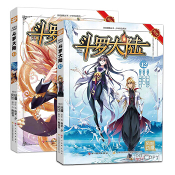 鬥羅大陸漫畫版42+41（套裝2冊）唐傢三少 鬥羅大陸漫畫單行本小說 pdf epub mobi 下载
