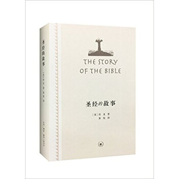 聖經的故事(新版) 房龍 pdf epub mobi 下载