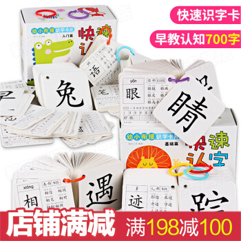 幼小銜接識字卡片 兒童識字卡片認字卡片 3-6歲書拼音卡片 幼兒啓濛認知早教書籍無圖識字卡 基礎篇+入門篇 pdf epub mobi 下载