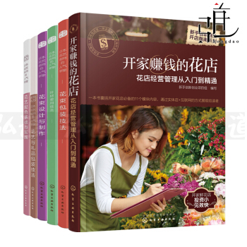 6本 开家赚钱的花店+花束设计+花束包装+叶材使用+花艺配色+礼品包装 插花教程 花店经营管理书籍 pdf epub mobi 下载