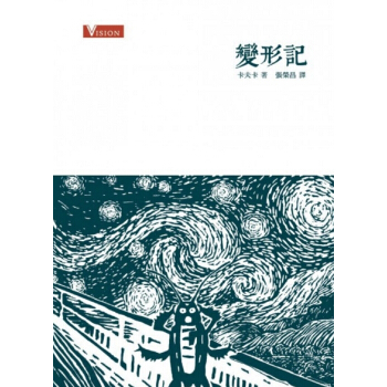 【中商原版】變形記 港颱原版 變形記 卡夫卡 商務印書館 世界經典文學