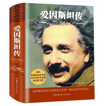 爱因斯坦传 艾萨克森 pdf epub mobi 下载