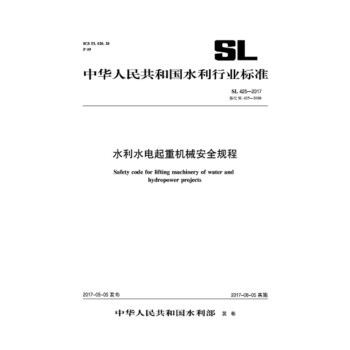 SL 425-2017 水利水电起重机械安全规程 pdf epub mobi 下载