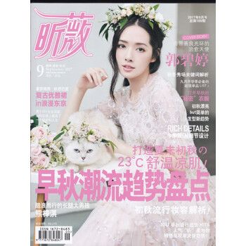 VIVI昕薇杂志2017年9月 郭碧婷封面 时尚女士服饰服装搭配 美容化妆设计期刊杂志 pdf epub mobi 电子书 下载
