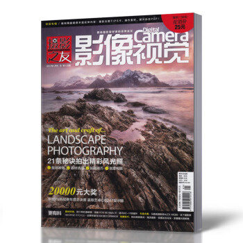 影像视觉杂志 2017年1月总第120期 21条秘诀拍出精彩风光照 摄影期刊杂志 pdf epub mobi 电子书 下载
