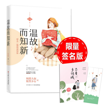 現貨 溫故而知新（原名：《溫故而知你》）簽名版+贈試讀本+書簽 花火小說係列 pdf epub mobi 下载