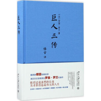 巨人三传 pdf epub mobi 下载