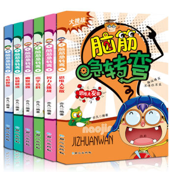 全6册脑筋急转弯大全 小学生版 思维游戏儿童智力开发 推理训练游戏书籍6-12岁 脑筋急转弯全6册 彩图注音版 pdf epub mobi 下载