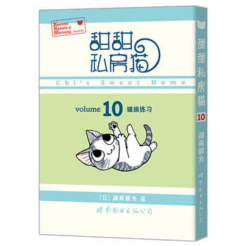 現貨新華書店 正版圖書 甜甜私房貓⑩：貓族練習 特價 9787510078873 pdf epub mobi 下载