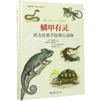 鳞甲有灵 pdf epub mobi 下载