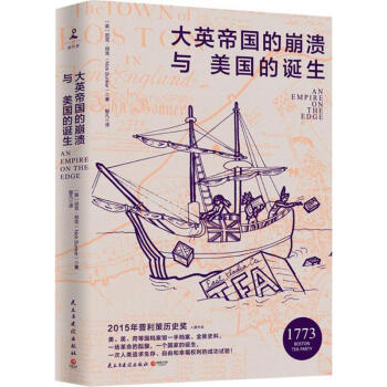 大英帝国的崩溃与美国的诞生 pdf epub mobi 下载