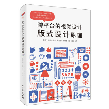 包郵 跨平颱的視覺設計:版式設計原理(全彩)版式設計排版版麵設計書籍 app ui用戶界