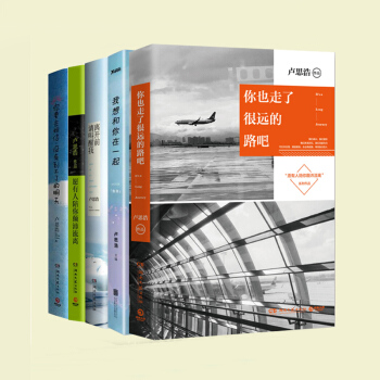 盧思浩的書5冊：你也走瞭很遠的路吧+我想和你在一起+ 離開前請叫醒我+願有人陪你顛沛流離 pdf epub mobi 下载