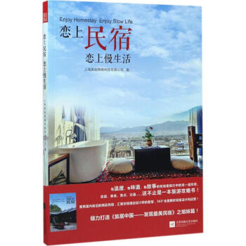 恋上民宿 恋上慢生活 pdf epub mobi 电子书 下载