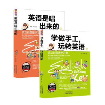 学做手工，玩转英语+学做手工，玩转英语（2册） pdf epub mobi 下载