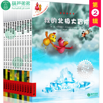 不一樣的卡梅拉 第二輯全套12冊 非注音版 幼兒童繪本故事書 我的北極大冒險 pdf epub mobi 下载