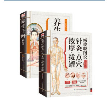 臧俊岐圖說針灸·點穴·按摩·拔罐：+養生韆問（精版）：中國傳統文化知識大百科（2冊） pdf epub mobi 電子書 下載