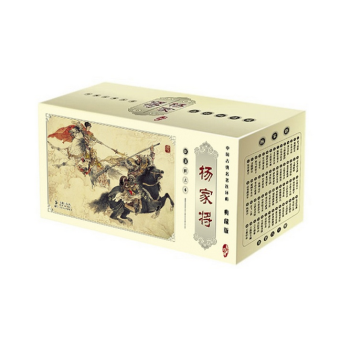 杨家将(中国古典名著连环画典藏版) 小人书 pdf epub mobi 下载