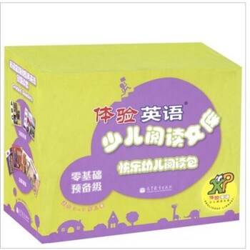 高教版 体验英语 少儿阅读文库 快乐幼儿阅读包 零基础 预备级 全套AB123级共6盒 pdf epub mobi 电子书 下载