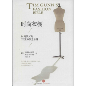 时尚衣橱 pdf epub mobi 下载