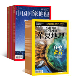 中國國傢地理加華夏地理組閤 全年雜誌訂閱 2018年起訂月份詢客服 雜誌鋪 pdf epub mobi 電子書 下載