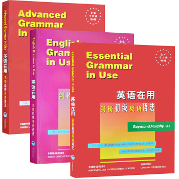 英語在用 劍橋英語語法 初級中級高級 英文版 外語 學習 套裝共3冊 pdf epub mobi 電子書 下載