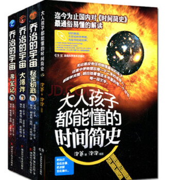4本套装 乔治的宇宙大爆炸 寻宝记 密秘钥匙 霍金 时间简史 儿童版 少儿科普读物 pdf epub mobi 下载
