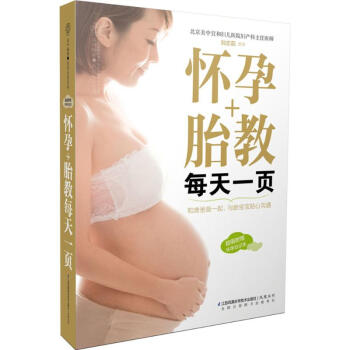 懷孕+胎教每天一頁 pdf epub mobi 下载