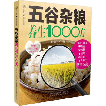 五谷杂粮养生1000方 pdf epub mobi 电子书 下载