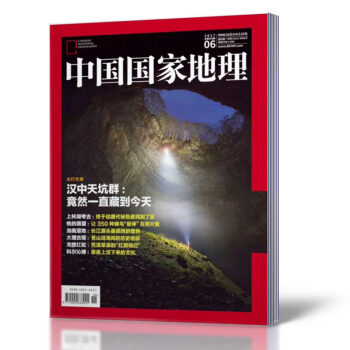 【7月現貨】中國國傢地理雜誌 2017年7月總第681期附帶雲南自駕遊彆冊蟲草傢族/張獻忠