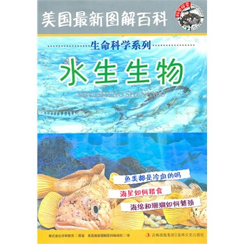 美国最新图解百科 水生生物 pdf epub mobi 下载