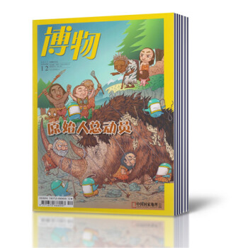 【17年8本打包】博物杂志 2017年2-7/11/12月全新8本打包 pdf epub mobi 下载