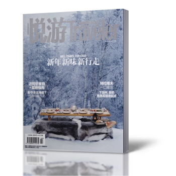悦游Traveler杂志 2017年2月 新年 新味 新行走旅游期刊杂志 pdf epub mobi 电子书 下载