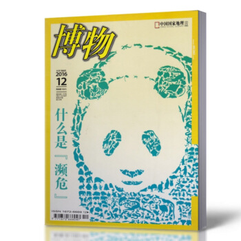 博物杂志 2016年12月总第156期中国国家地理出品什么是濒危 pdf epub mobi 下载