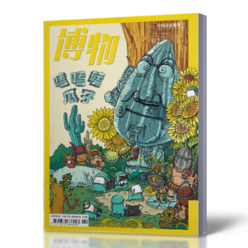 博物雜誌 2017年2月總第158期 嗑 嗑 嗑瓜子 中國國傢地理少年版 探索自然奧秘 自 pdf epub mobi 下载
