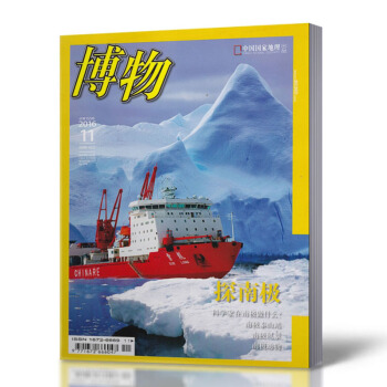 博物雜誌 2016年11月總第155期 中國國傢地理齣品探南極 pdf epub mobi 下载