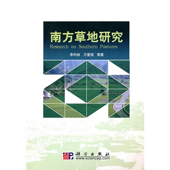 南方草地研究 pdf epub mobi 下载
