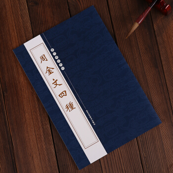 曆代碑帖精粹：周金文四種 經典字帖碑帖 pdf epub mobi 電子書 下載