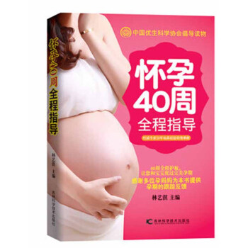 备孕 怀孕40周全程指导 pdf epub mobi 下载