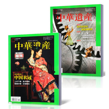 中華遺産雜誌2017年10/11月共2本打包中國國傢地理齣品博物君推薦係列曆史自然人文旅 pdf epub mobi 下载
