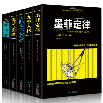 全5冊正版人際交往心理學+說話心理學+讀心術+墨菲定律+九型人格 心理學與生活讀心術入門基 pdf epub mobi 下载