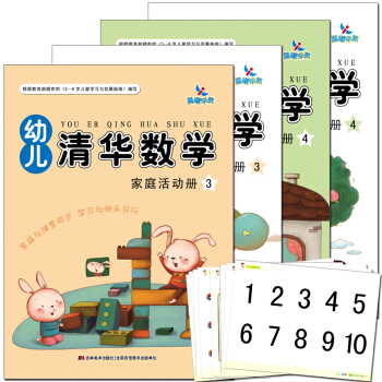 晨曦早教幼儿清华数学3-4幼儿数学启蒙中班数学教材 学前班幼儿园入学准备 幼小衔接数学教材 pdf epub mobi 下载